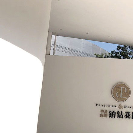 標(biāo)識系統(tǒng)設(shè)計作品案例展示