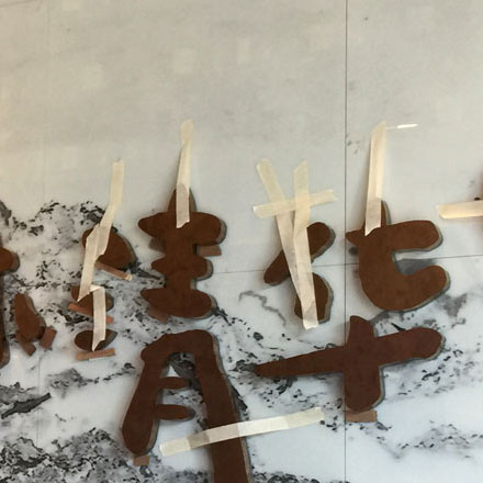 標牌制作作品案例展示